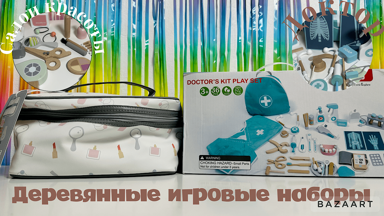 Распаковка деревянных игровых наборов, салон красоты и набор доктора!
