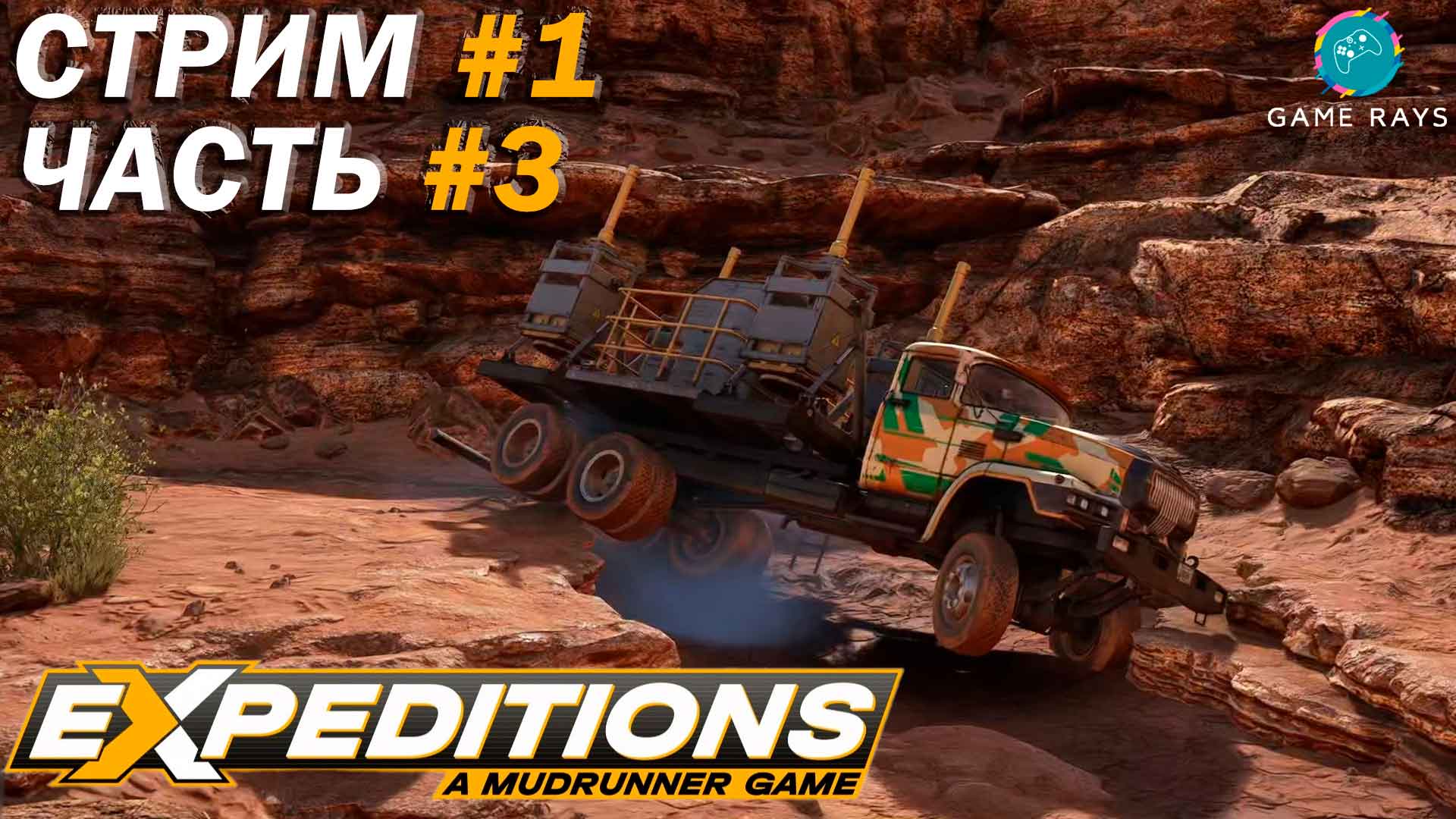 Expeditions: A Mudrunner Game #1-3 ➤ Сейсморазведка