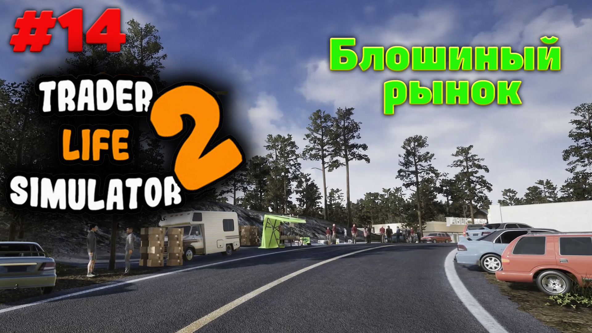 Блошиный рынок!!! Подарок от дедушки Мороза - TRADER LIFE SIMULATOR 2 #14