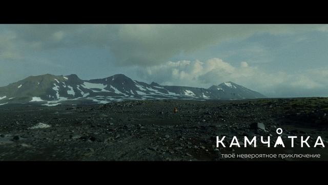 Увидеть Камчатку, Камчатский край