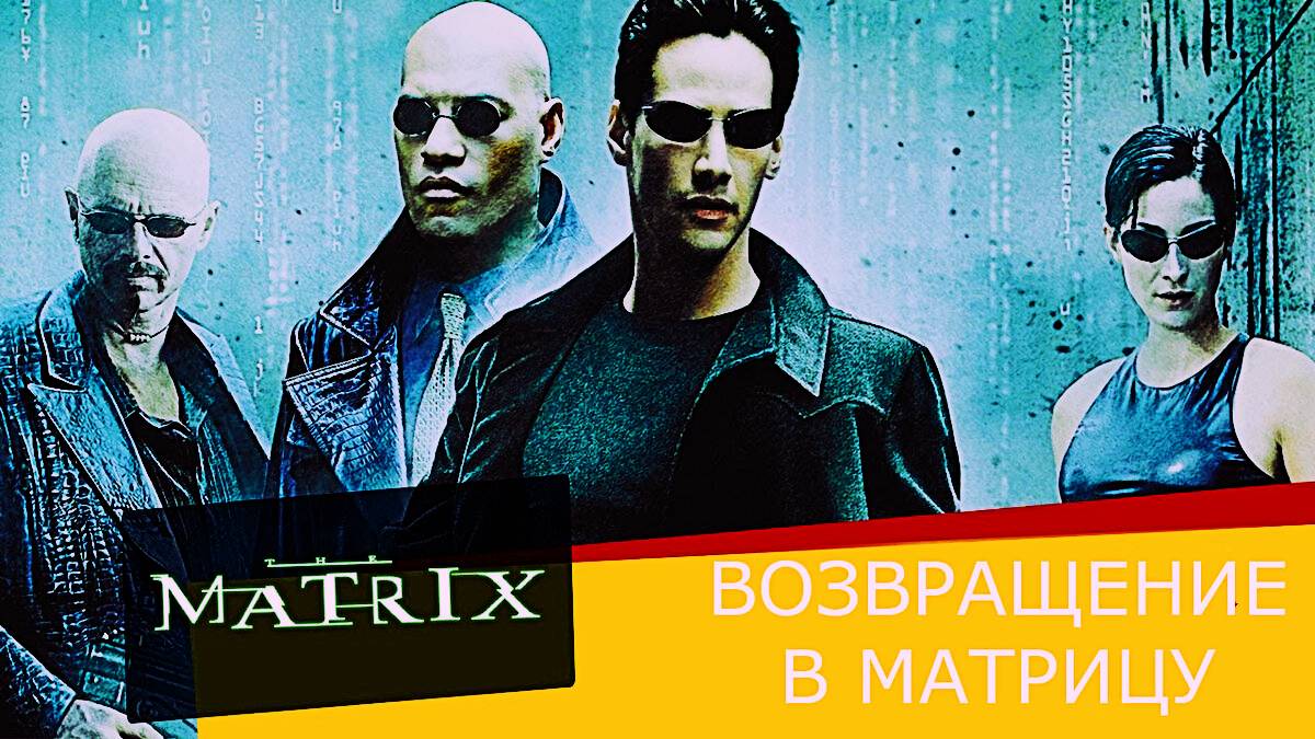 Возвращение в Матрицу 💃 Матрица по-русски, или Малыш Нео и Карлсон Морфеус #реакция с  @ParaToxic