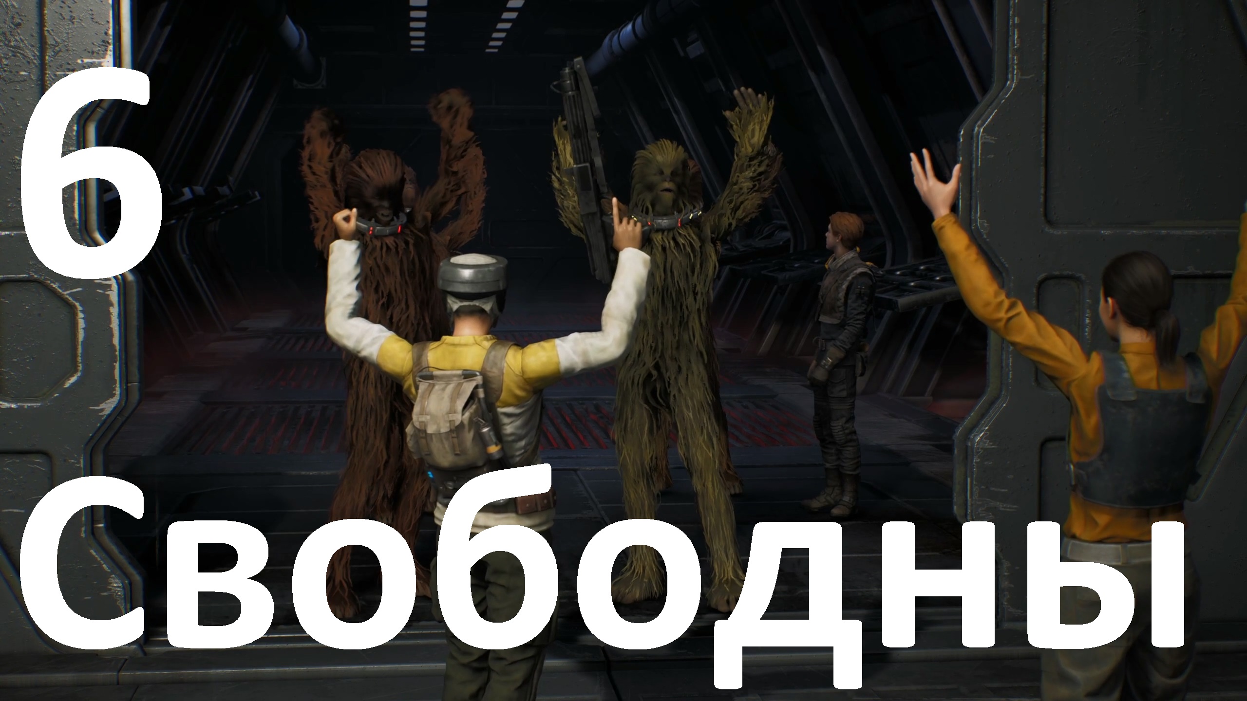 Прохождение игры STAR WARS Jedi Fallen Order №6 - Свободны