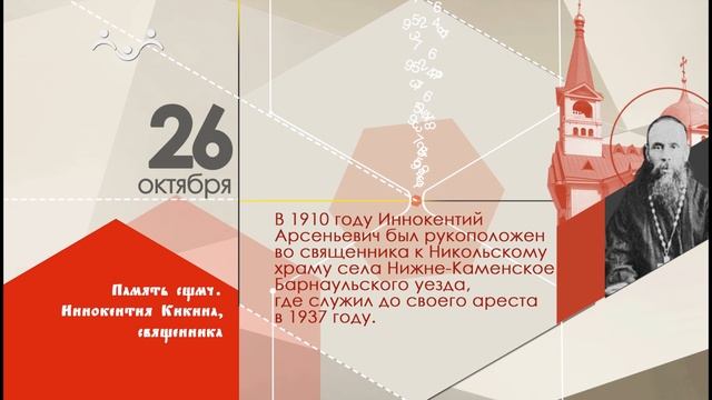 26 октября календарь