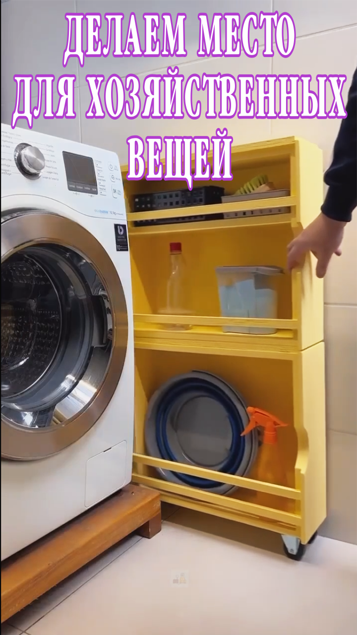Делаем организованное место для хозяйственных вещей.