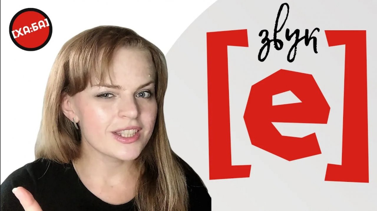 Как произносить английский гласный [e] и отличия от русского!