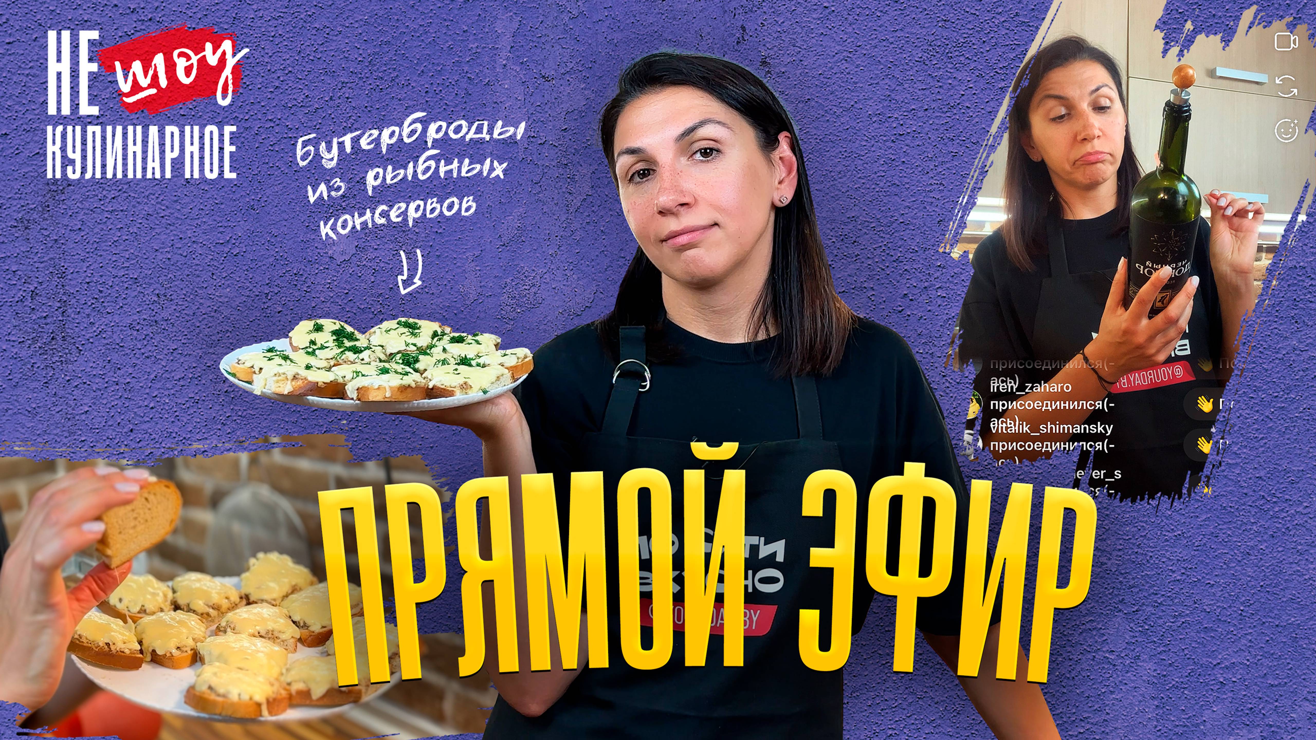 ЭКСПЕРИМЕНТ: ГОТОВИМ В ПРЯМОМ ЭФИРЕ 🔥🎬 Снимаем выпуск, готовим и отвечаем на вопросы в прямом эфир