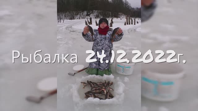 Оттепель в декабре(2)! Рыбалка 24.12.2022г.