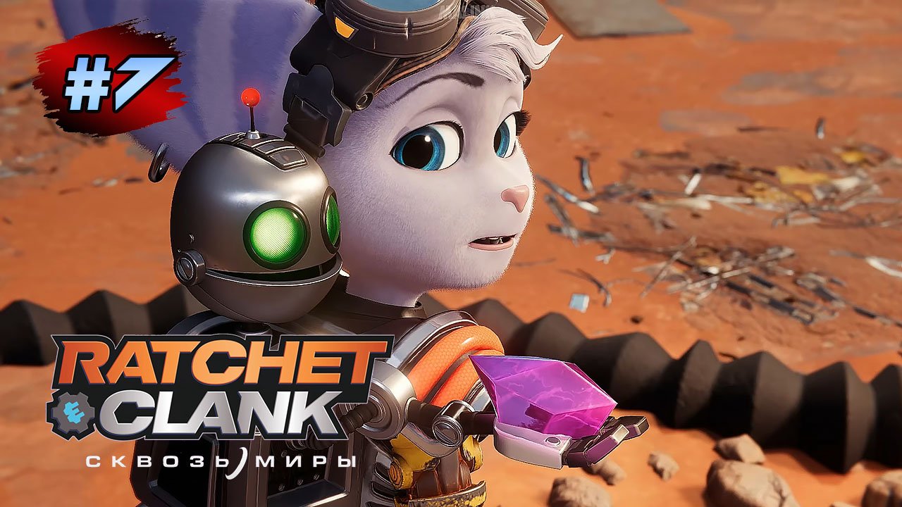 RATCHET & CLANK Rift Apart (Сквозь Миры) ➤ Прохождение #7 Торрен 4 - Молонотская Балка ➤ На Русском