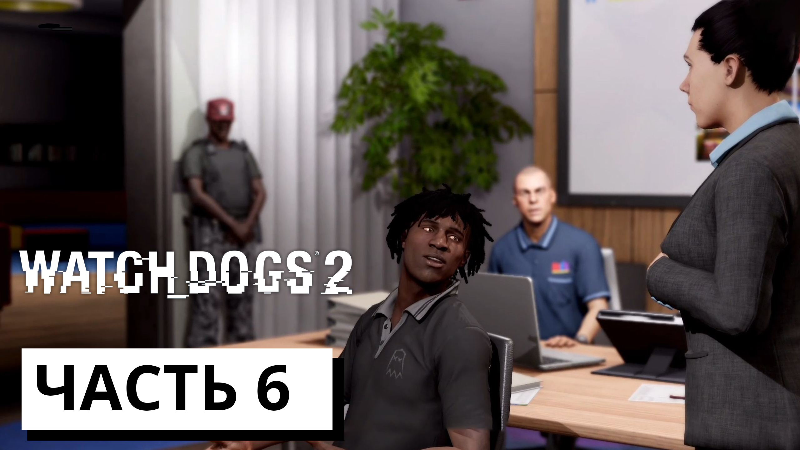 НУДЛ ► Watch Dogs 2 #6 (без комментариев)