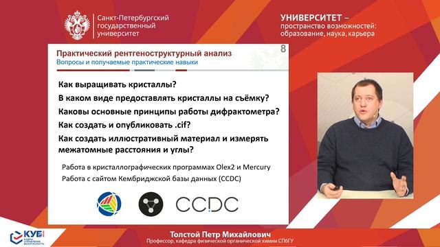 Практические аспекты современных физико-химических методов исследования (КУБ 2022)