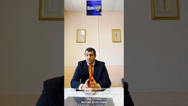 ПРАВО СОБСТВЕННОСТИ КВАРТИРЫ В СИЛУ ПРИОБРЕТАТЕЛЬНОЙ ДАВНОСТИ.СТ. 234 ГК РФ.