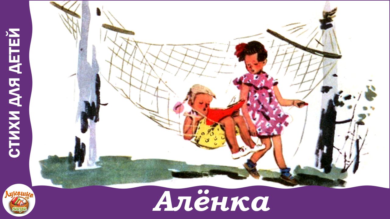 Алёнка. Стих Л. Зубковой про детский сад на даче