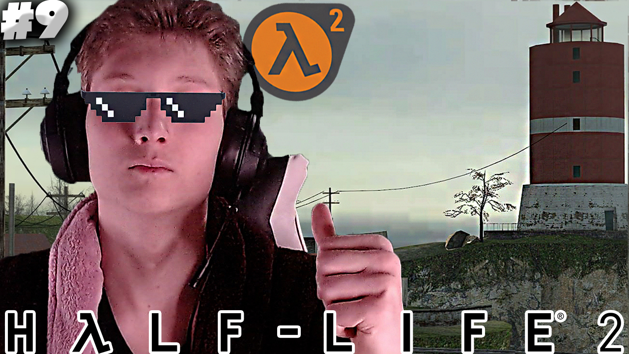 ОБОРОНА НА МАЯКЕ ► Half-Life 2 #9