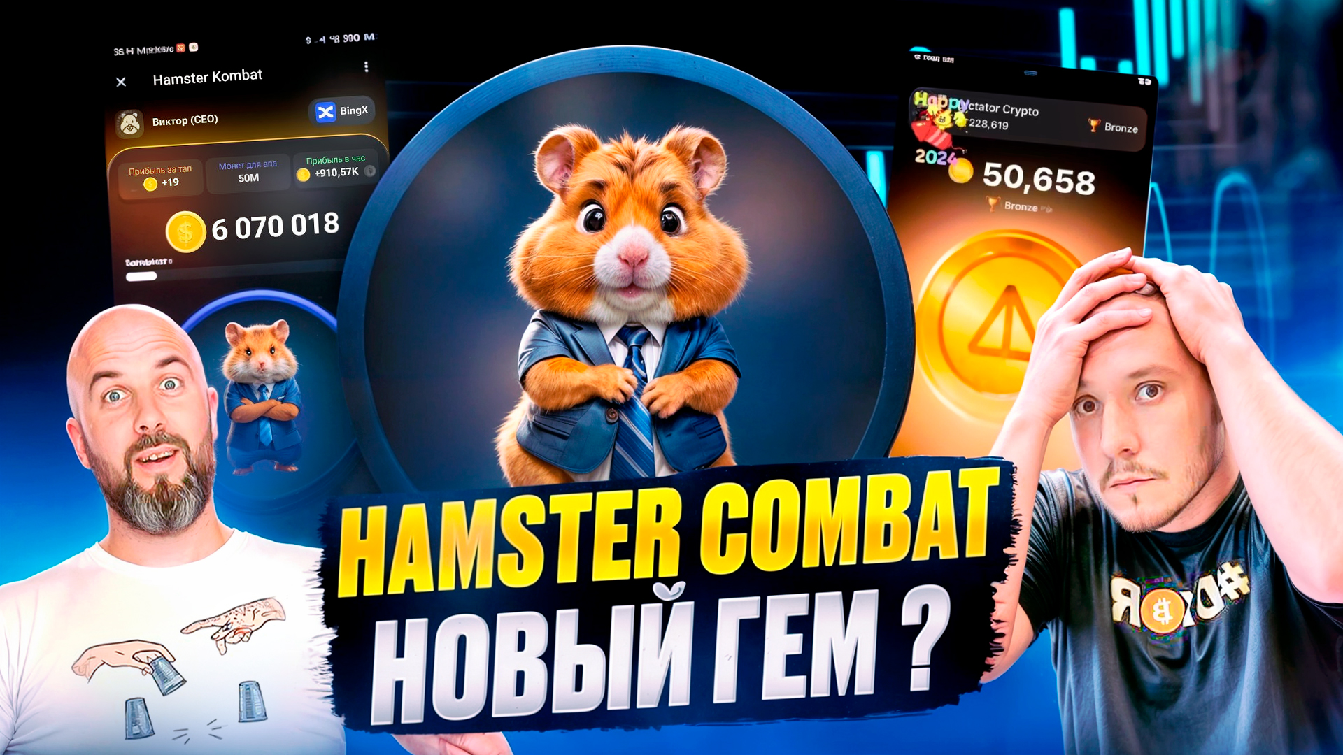 КУДА РАСТЕТ NOT ( NOTCOIN ) ? HAMSTER KOMBAT - НОВЫЙ ГЕМ ?  ОБНОВЛЕНИЕ В SOLANA