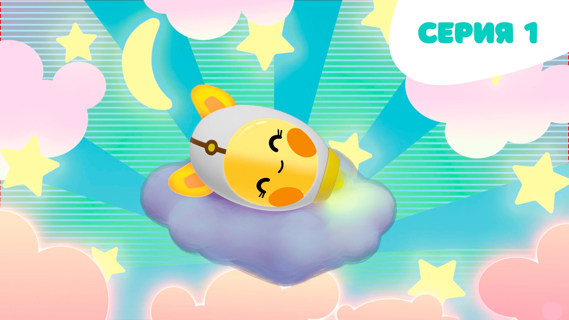 Тикабо, 1 серия. Самое мягкое