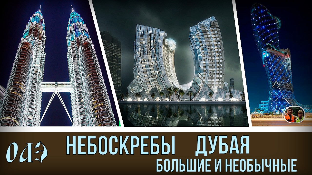 Красивые большие и необычные небоскребы Дубая, Большие Моллы в ОАЭ,Дубай Молл и Эмерейтс Молл #36