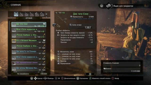 Nioh 2. Как получить оружие 170 уровня