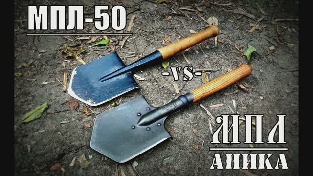 МПЛ-50 против МПЛ от Аники. Выживание. Заруба №8.