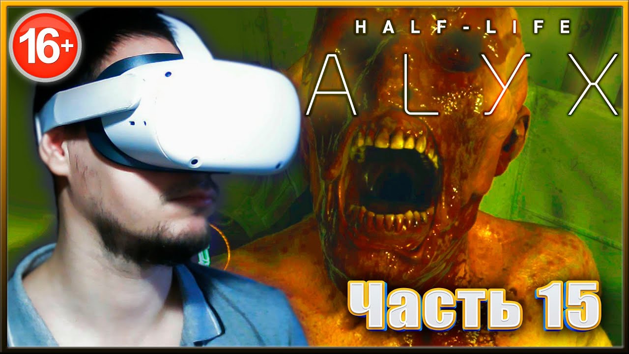 СЕВЕРНАЯ ЗВЕЗДА. ✔✔✔ HALF-LIFE: ALYX VR. #15