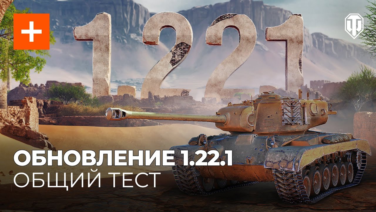 Общий тест 1.22.1: Система элитности, Линия фронта и новый интерфейс экипажа