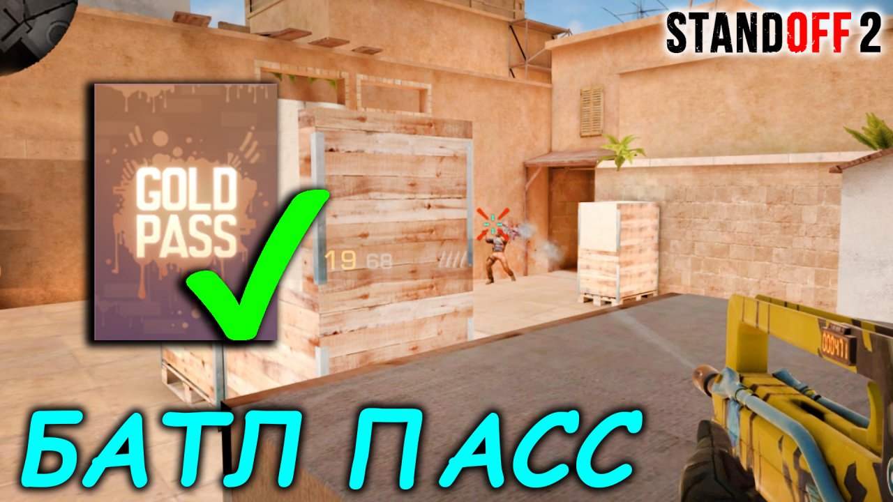 ПРОХОЖУ ГОЛД ПАСС В СТАНДОФФ 2 / ПУТЬ ДО ЛЕГЕНДЫ В СОЮЗНИКАХ В STANDOFF 2