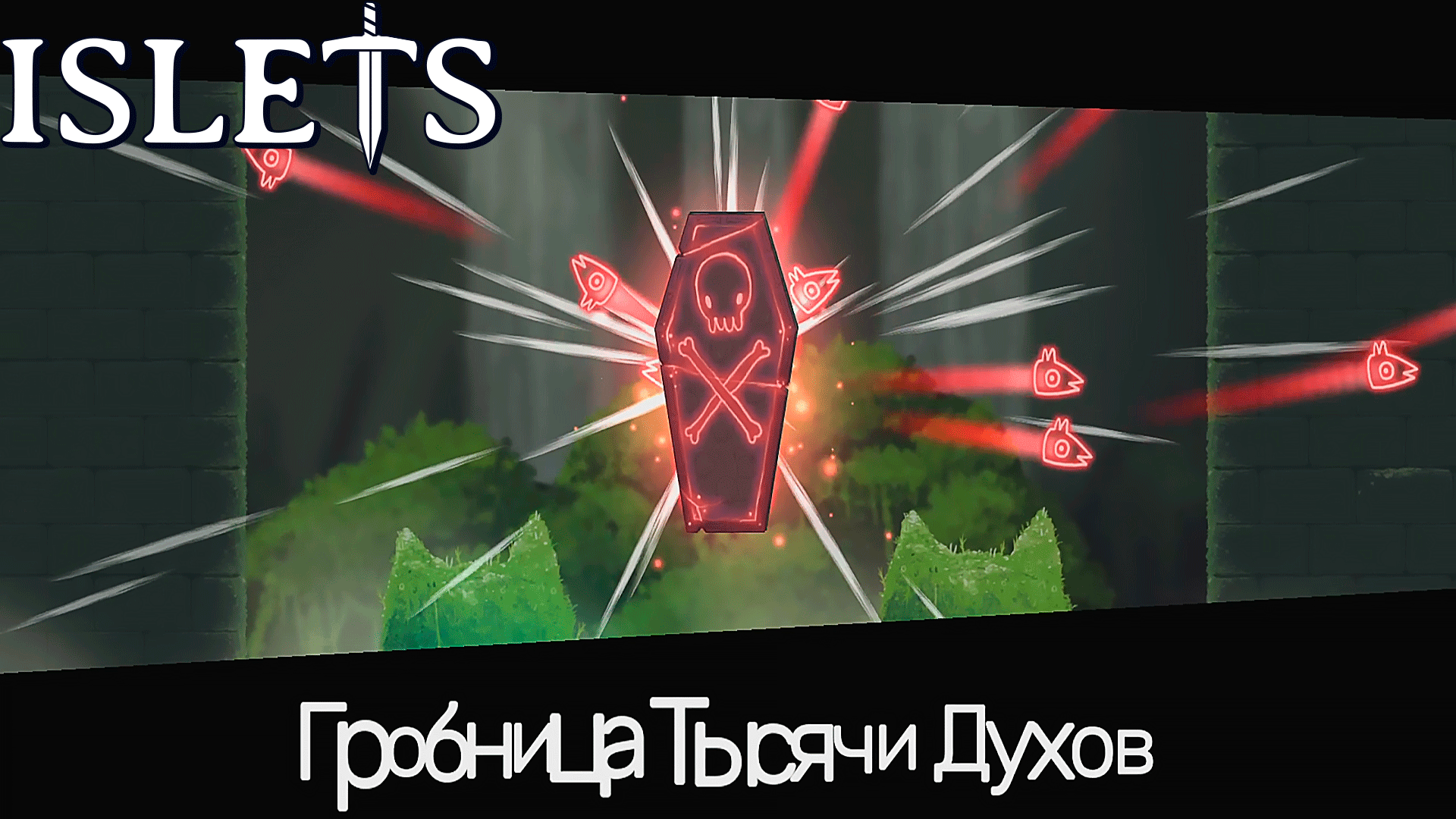 Местный Иван Сусанин. Islets 3 серия