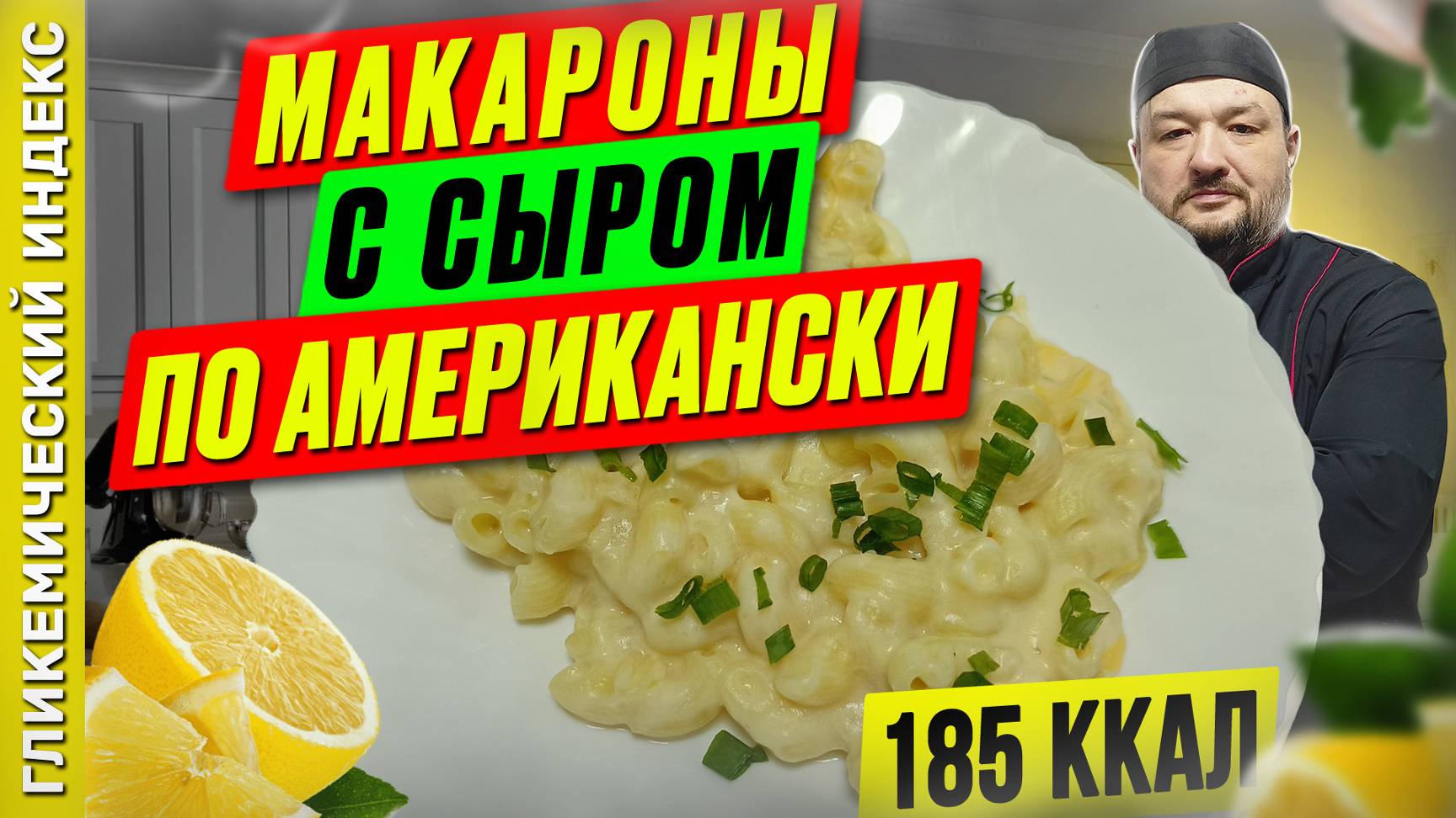 Макароны с сыром по-американски — рецепт вкусного блюда в мультиварке