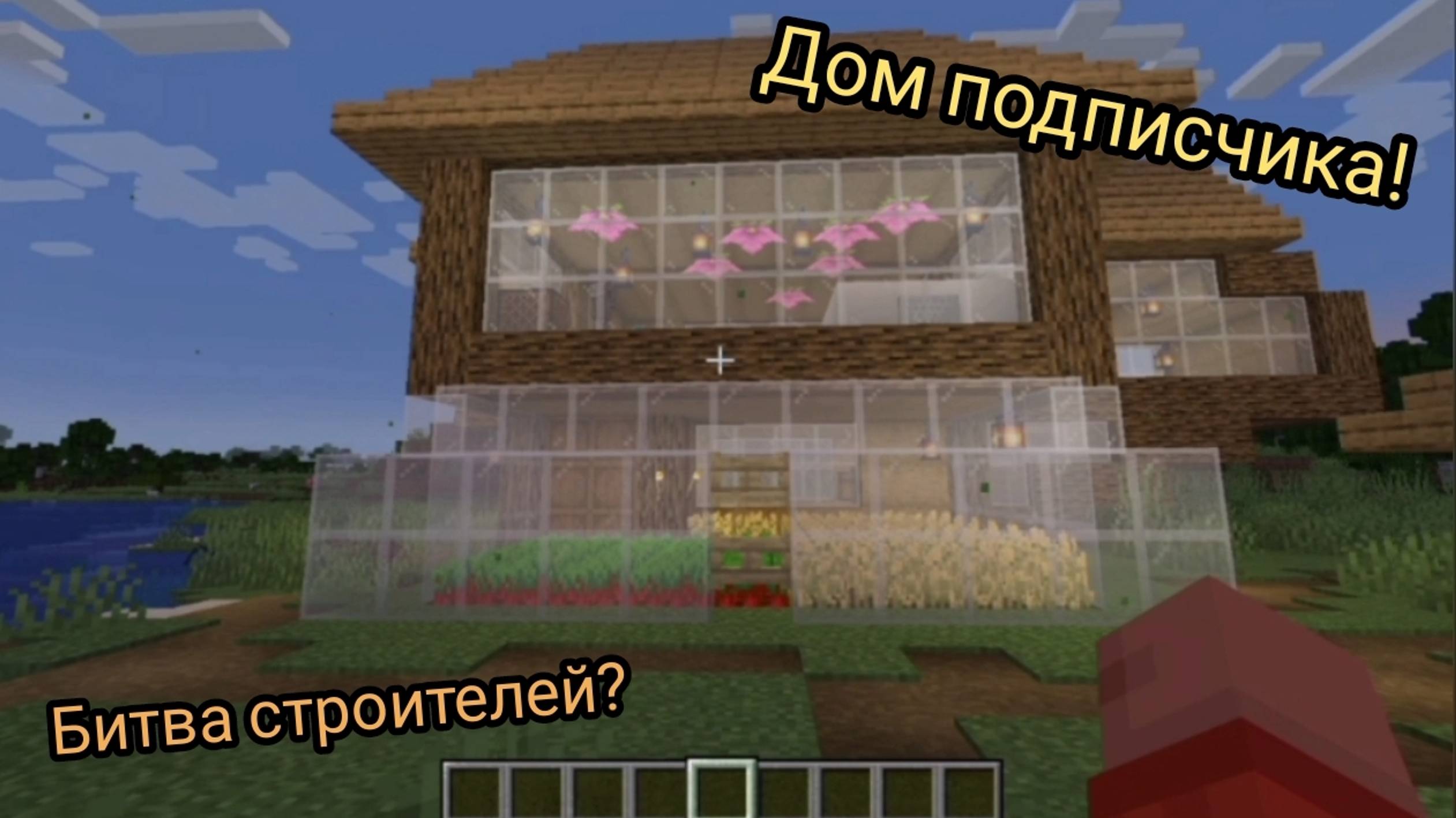 MIX Дом подписчика построенный для меня - Minecraft