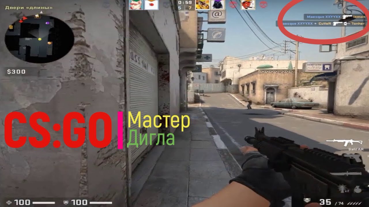 Аргос и Мастер дигла в CS_GO.mp4