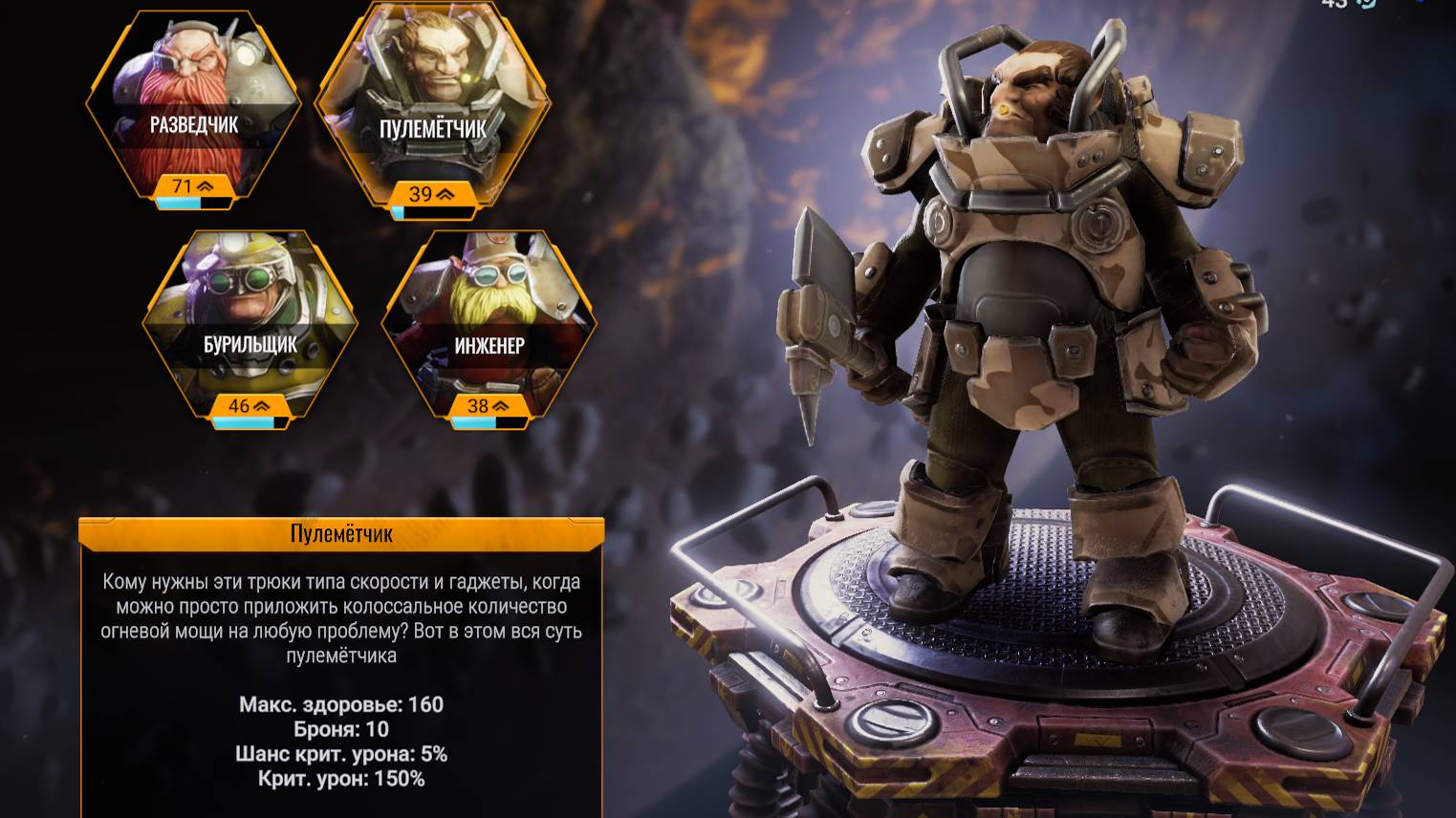 Пулемётчик. Опасность - 4 . Основные миссии. Кристаллические пещеры. Все подклассы.