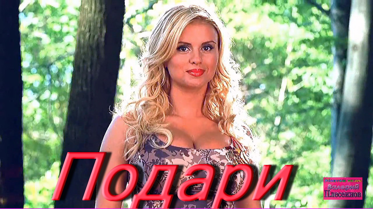 Март Бабаян - Подари