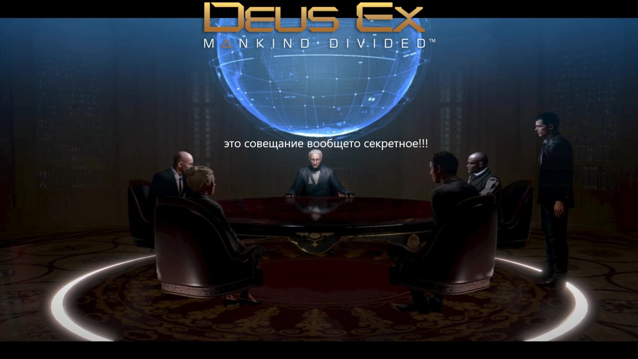 Тайное совещание иллюминатов ► Deus Ex Разделённое Человечество #2