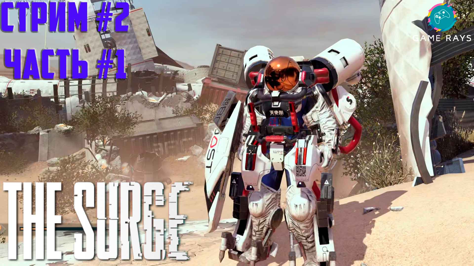 The Surge #2-1 ➤ Новая броня Ангел