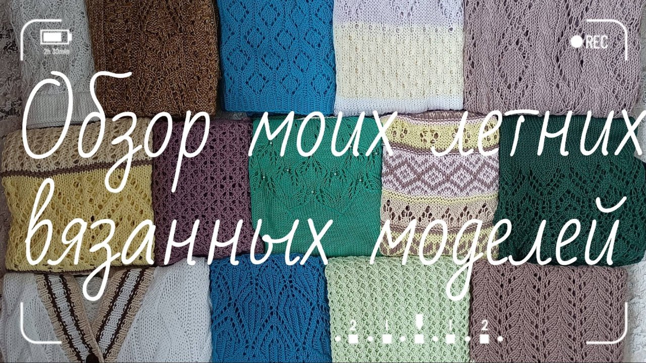 Обзор моих летних вязанных моделей