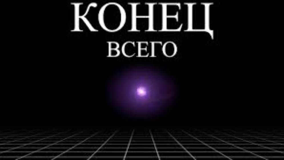 Смерть Вселенной Коснётся Тебя _ Ali. 25 мая 2023 г.