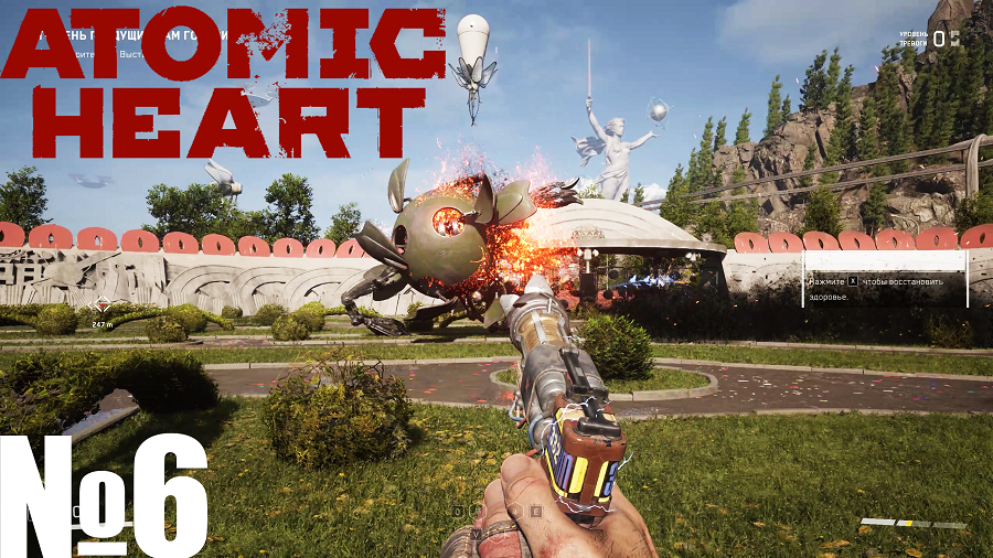 Atomic Heart №6 ЕЖХ-7 «ЕЖИХА»