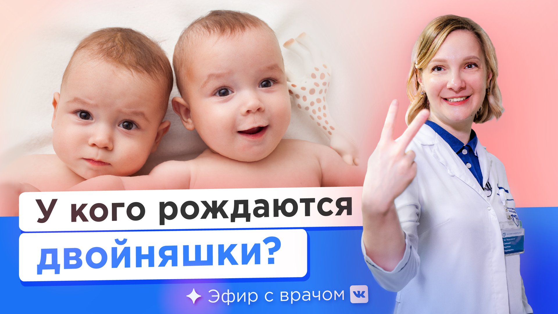Близнецы, двойняшки и тройняшки. Как выносить и родить малышей?