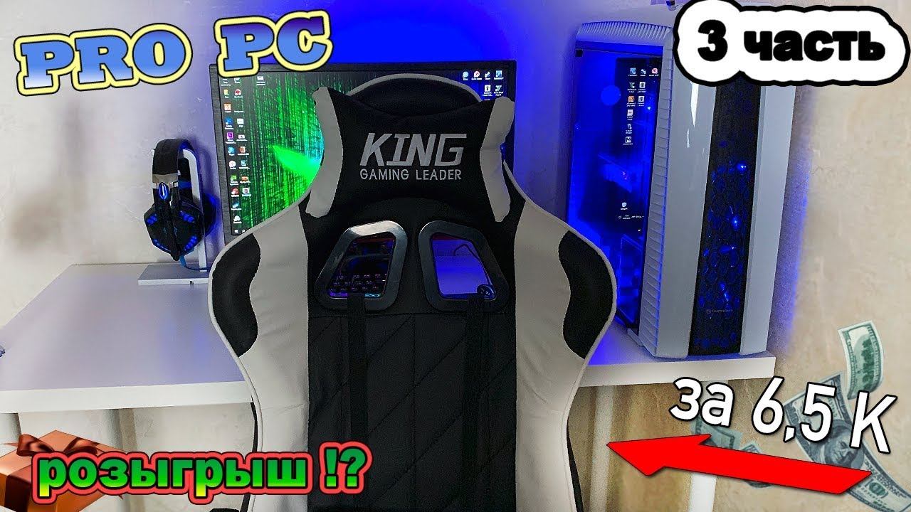 Обзор бюджетного игрового кресла | Розыгрыш 2 подарков