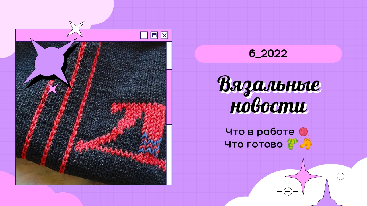 Вязальные новости_март 2022_6