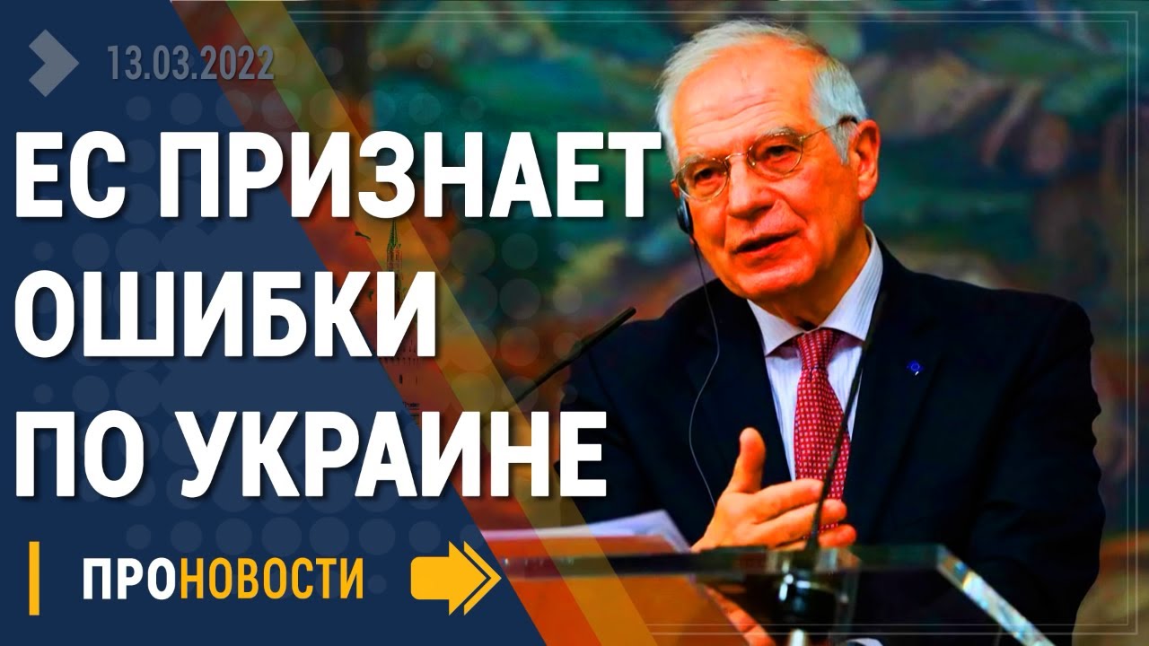 Боррель признал все ошибки NATO - Новости