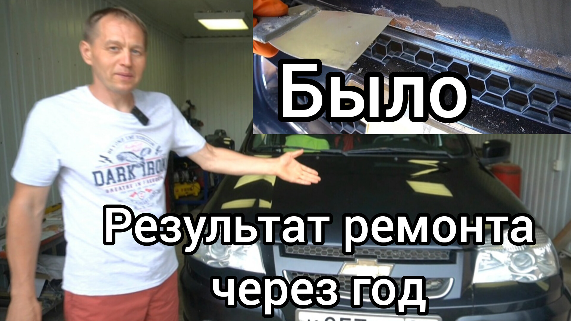 Замазал ржавчину на капоте! Сморим, что стало через год