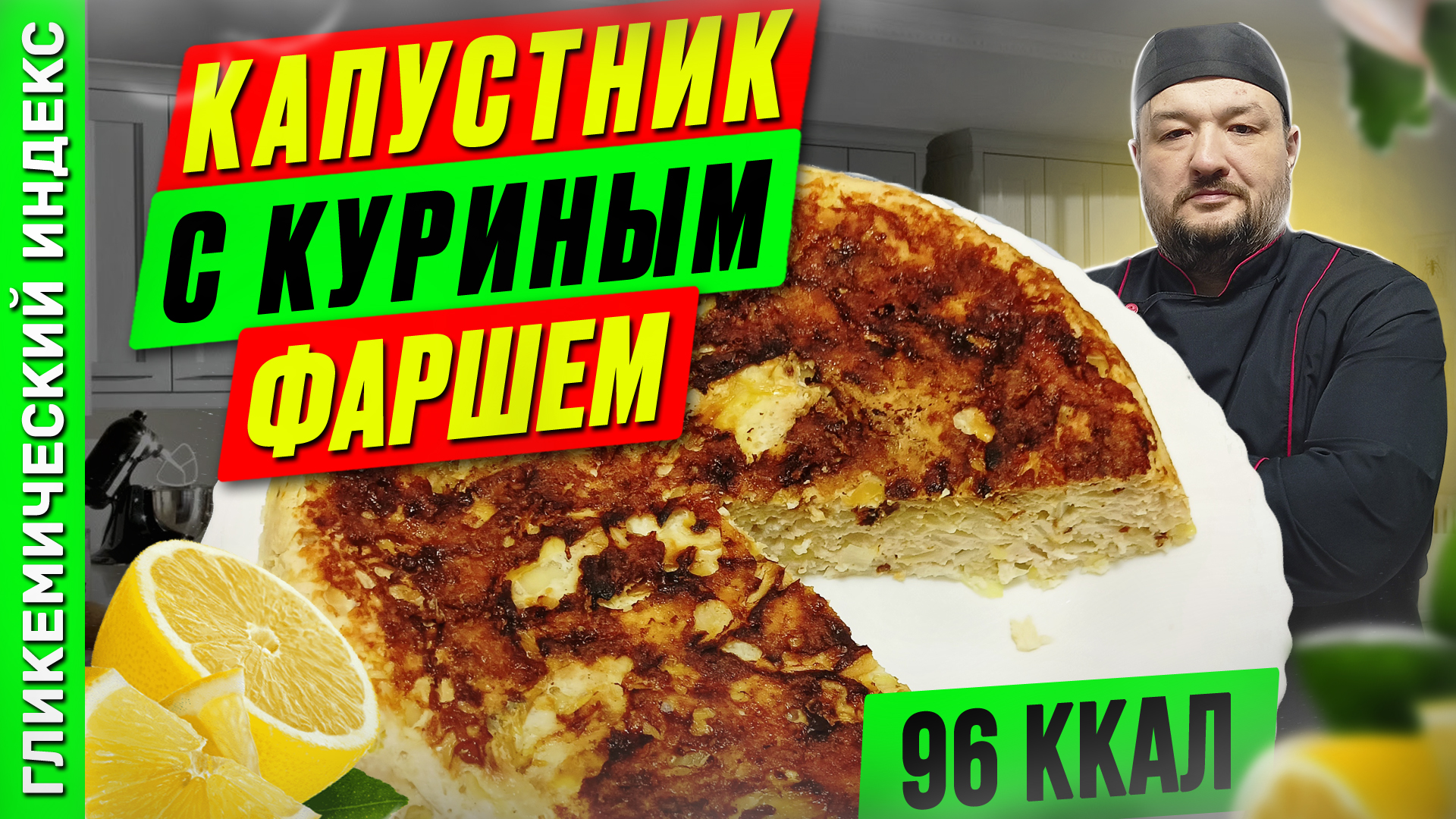 Капустник с куриным фаршем — рецепт капустной запеканки в мультиварке