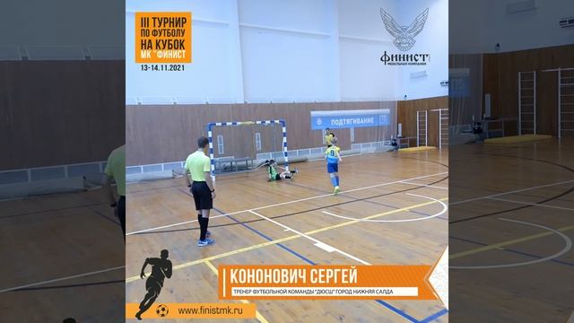 Детский футбол. Кубок Финиста. 2021