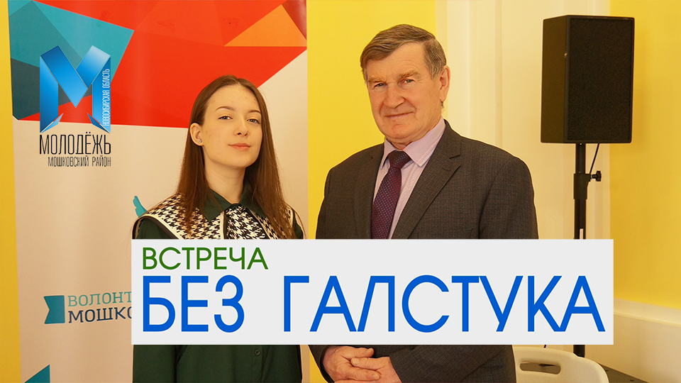 Без галстука. Выпуск №2