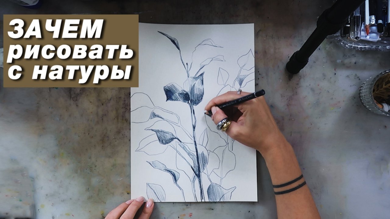 Зачем я рисую с натуры, почему завела новый блокнот, процесс рисования и болталки