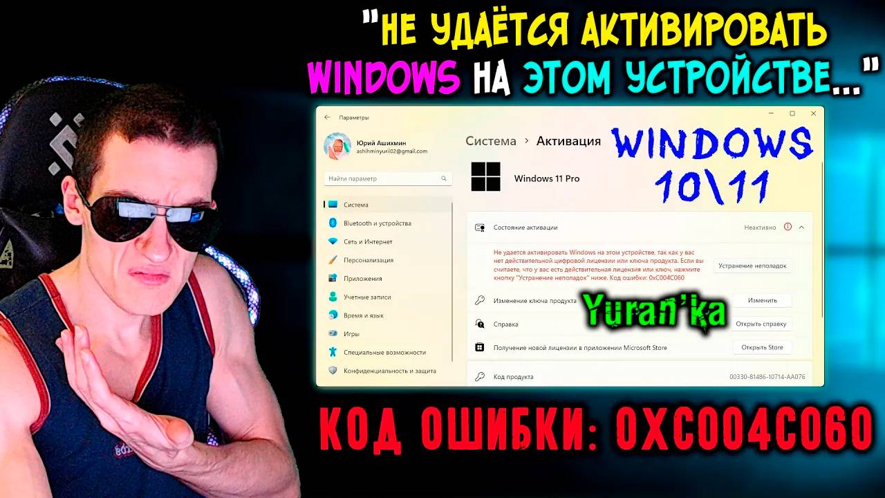 Как ИСПРАВИТЬ "Не удаётся активировать Windows на этом устройстве..." | Код ошибки: 0xC004C060