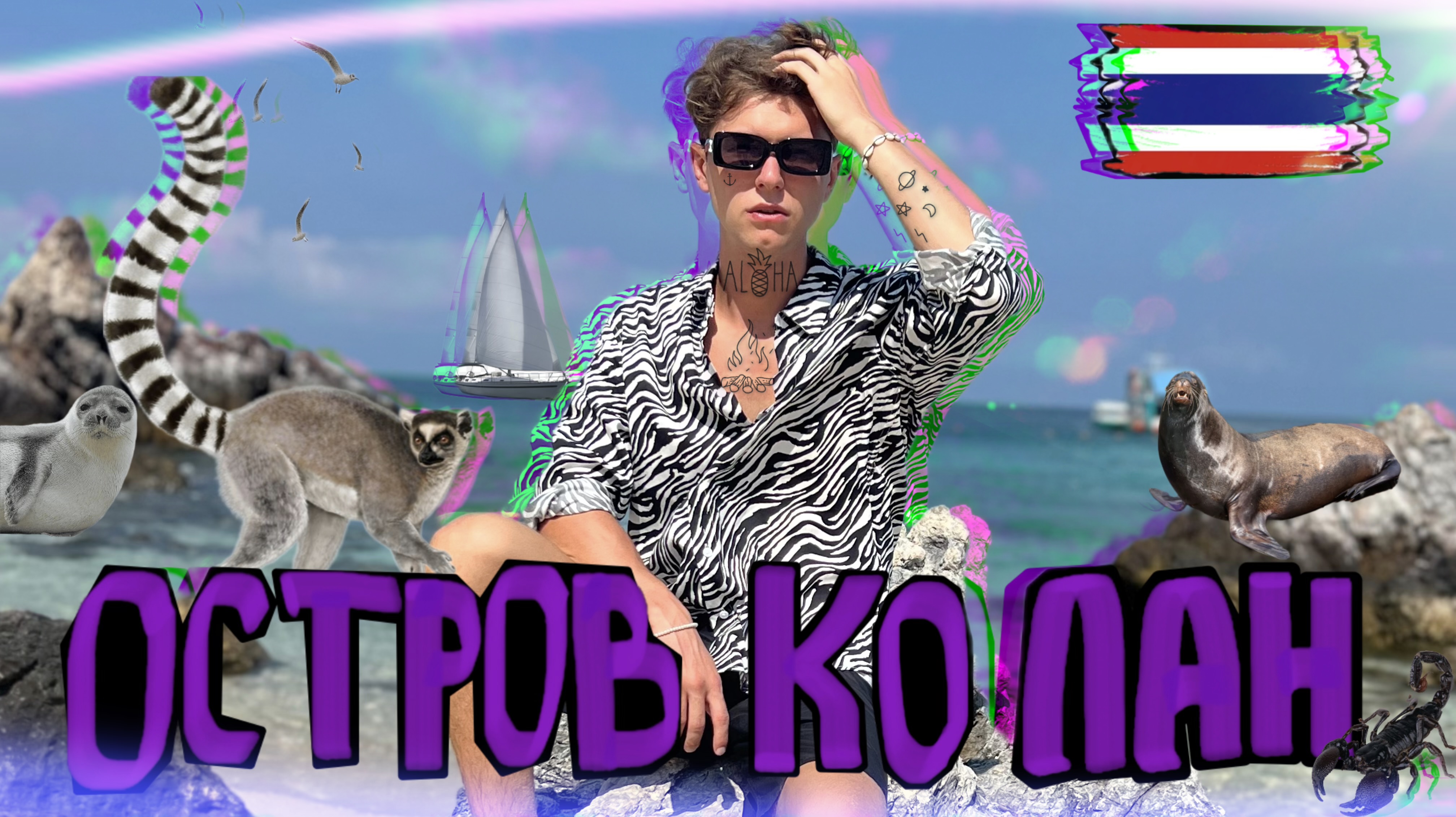 Исследуем окрестности Тайланда, ради этого стоит ехать в Паттайю. Остров Ко Лан.