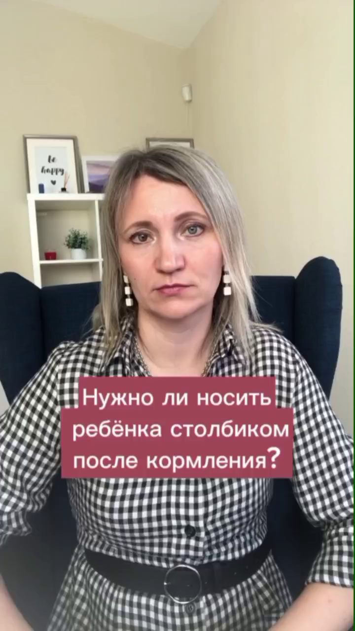 Нужно ли носить столбиком после кормления?