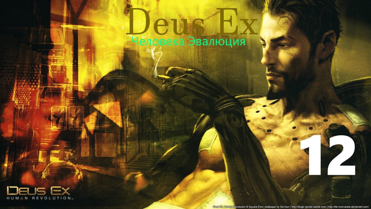 ⌞Deus Ex Human Revolution⌝-Возвращение в Хенша и гибель пилота Малик ►Часть 12