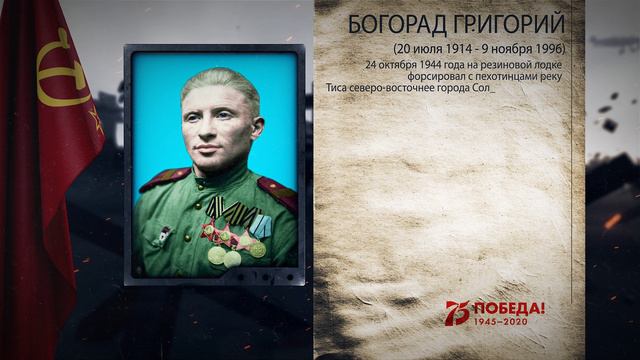 Богорад Григорий Абрамович - полный кавалер ордена Славы, в проекте Аллея Героев